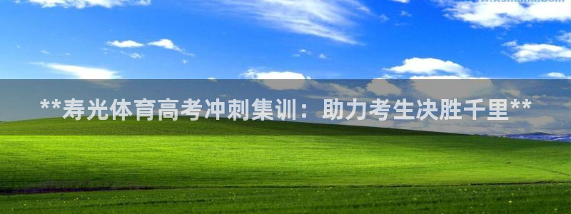 焦点娱乐传媒有限公司是干嘛的公司：**寿光体育高考冲