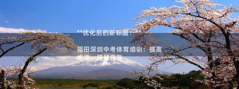 焦点娱乐如何注册账号登录：**优化后的新标题：**
