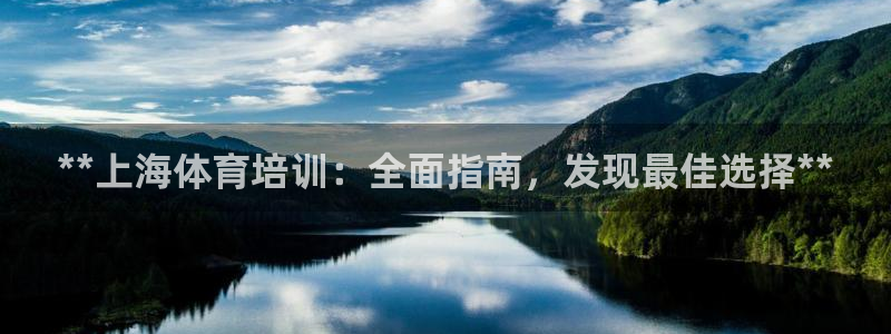 焦点娱乐皮皮虾视频：**上海体育培训：全面指南，发现