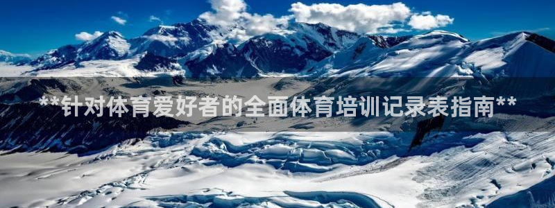 焦点娱乐平台注册账号是什么样的：**针对体育爱好者的