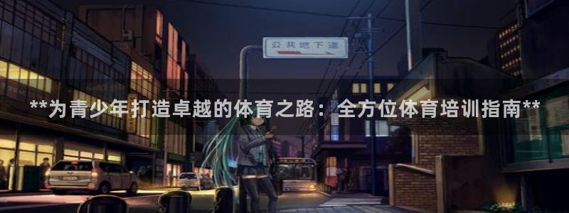 焦点娱乐app下载安装方式是什么：**为青少年打造卓