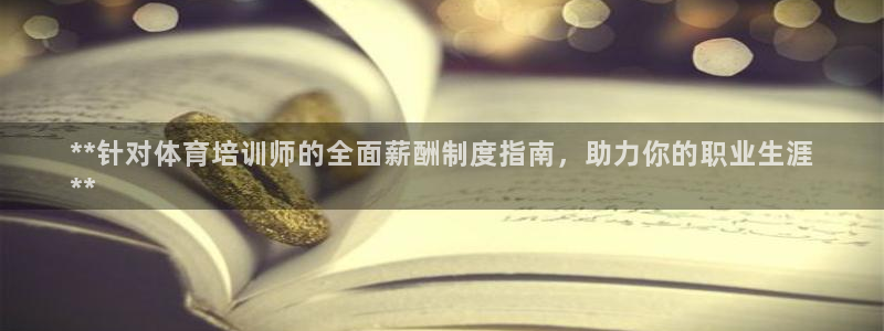 焦点娱乐黑平台曝光