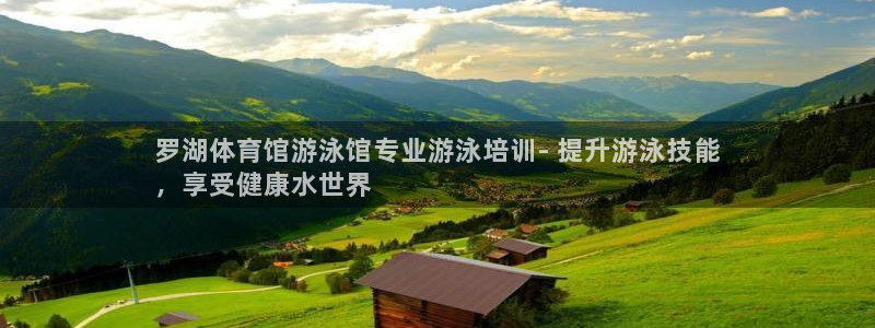 焦点娱乐官方网站下载：罗湖体育馆游泳馆专业游泳培训- 提升游