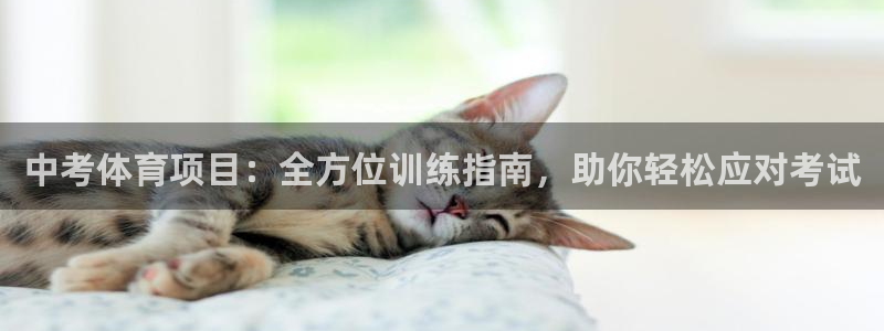 焦点娱乐跨服怎么玩：中考体育项目：全方位训练指南，助