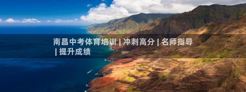 焦点娱乐平台注册账号安全吗知乎：南昌中考体育培训 |