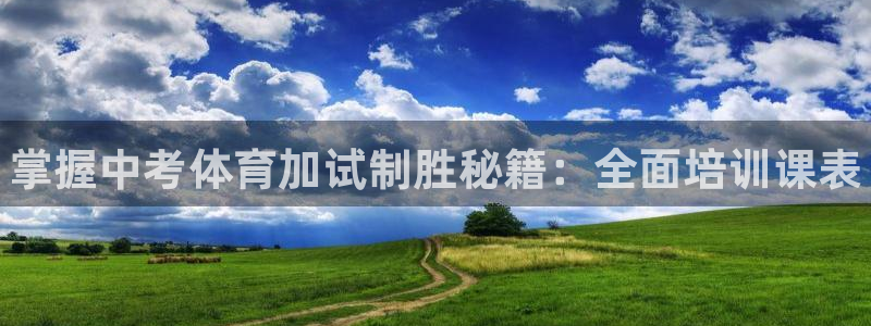焦点娱乐下载手机版最新版：掌握中考体育加试制胜秘籍：全面培训
