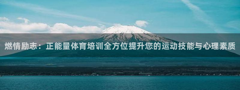 焦点娱乐app下载官网苹果版：燃情励志：正能量体育培